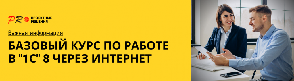 Базовый курс по работе в 1С через Интернет.png Базовый курс по работе в 1С через Интернет.png